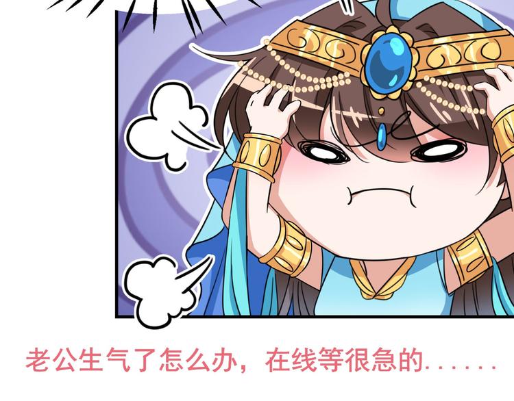 不识桃花只识君韩漫全集-第256话 萧瑾瑜真的生气了？无删减无遮挡章节图片 