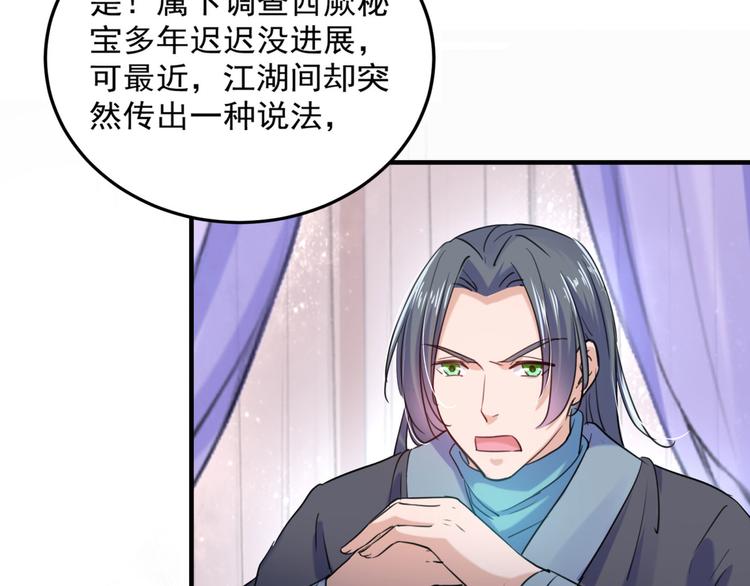 不识桃花只识君韩漫全集-第257话 本王心意已决！无删减无遮挡章节图片 