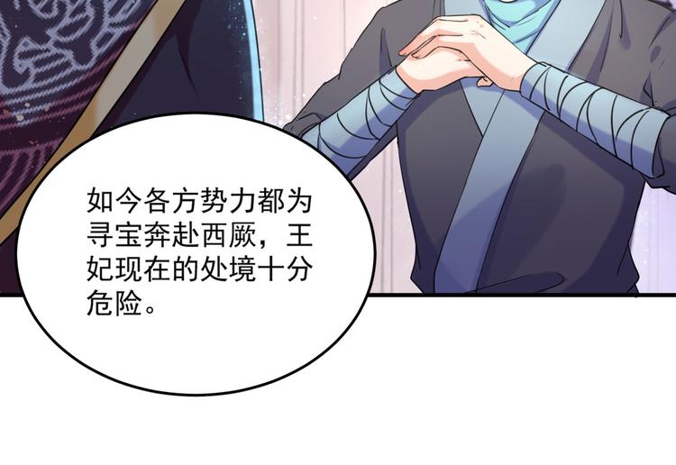 不识桃花只识君韩漫全集-第257话 本王心意已决！无删减无遮挡章节图片 