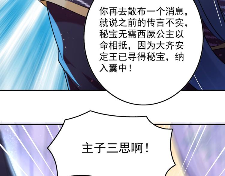 不识桃花只识君韩漫全集-第257话 本王心意已决！无删减无遮挡章节图片 