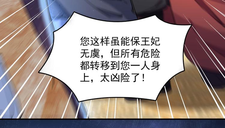 不识桃花只识君韩漫全集-第257话 本王心意已决！无删减无遮挡章节图片 