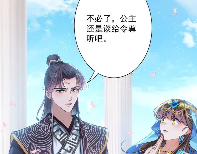 不识桃花只识君韩漫全集-第257话 本王心意已决！无删减无遮挡章节图片 