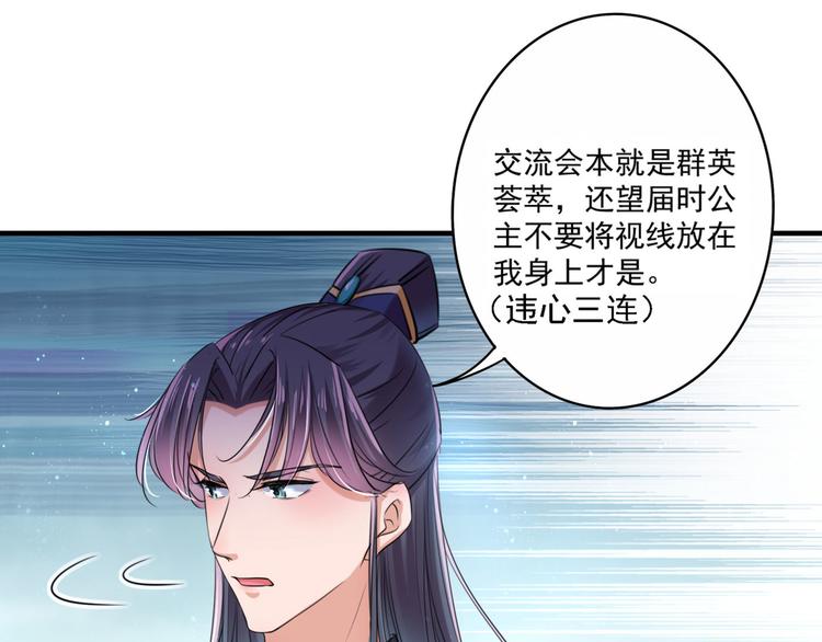 不识桃花只识君韩漫全集-第257话 本王心意已决！无删减无遮挡章节图片 