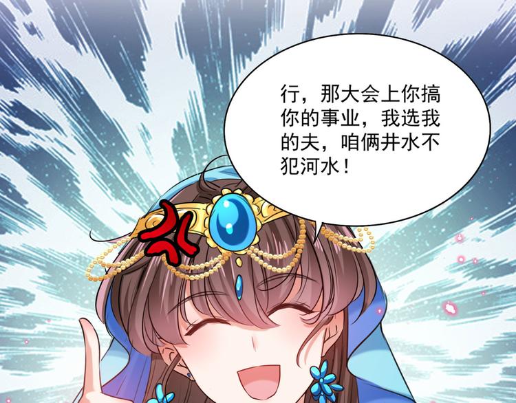 不识桃花只识君韩漫全集-第257话 本王心意已决！无删减无遮挡章节图片 