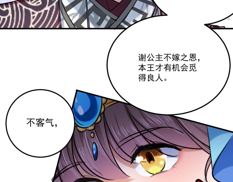 不识桃花只识君韩漫全集-第257话 本王心意已决！无删减无遮挡章节图片 
