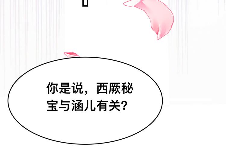 不识桃花只识君韩漫全集-第257话 本王心意已决！无删减无遮挡章节图片 