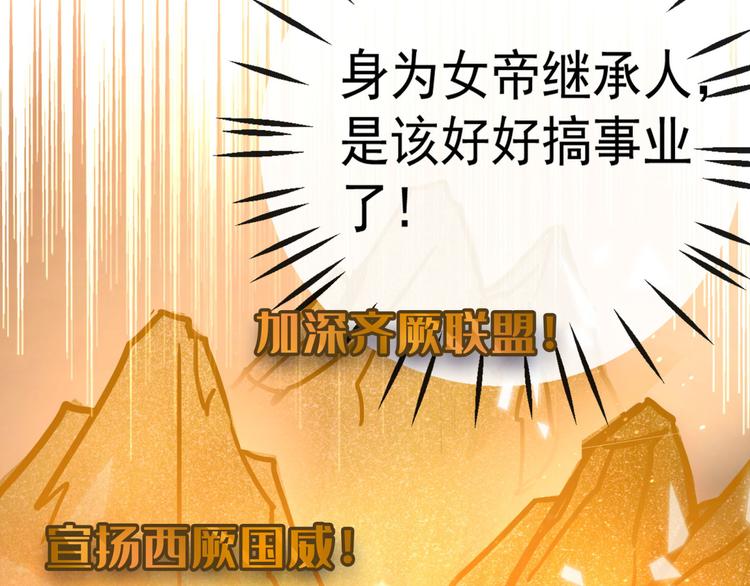 不识桃花只识君韩漫全集-第258话 女帝修习之路无删减无遮挡章节图片 