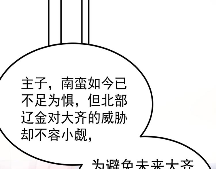 不识桃花只识君韩漫全集-第258话 女帝修习之路无删减无遮挡章节图片 