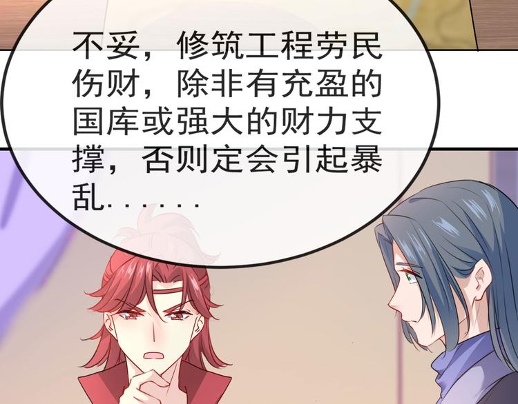不识桃花只识君韩漫全集-第258话 女帝修习之路无删减无遮挡章节图片 
