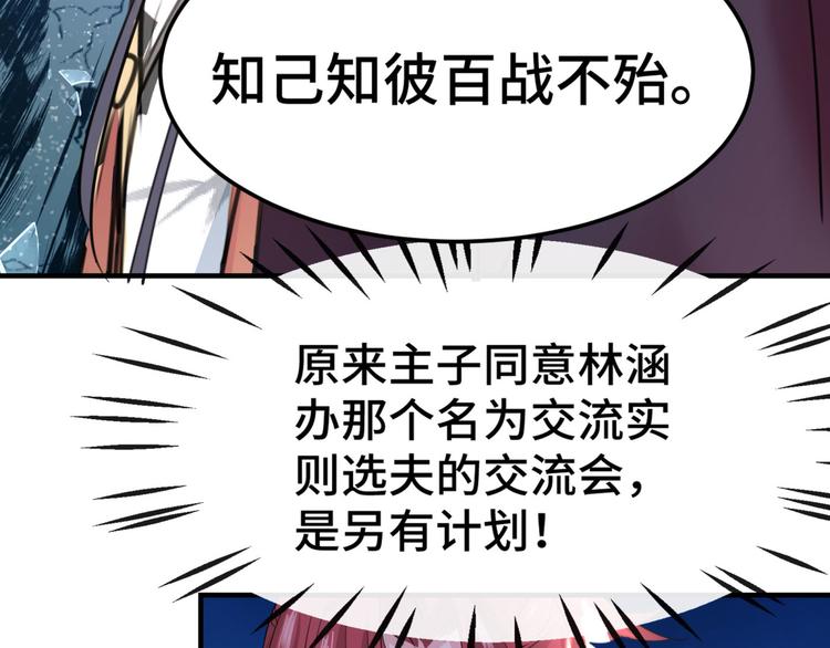 不识桃花只识君韩漫全集-第258话 女帝修习之路无删减无遮挡章节图片 