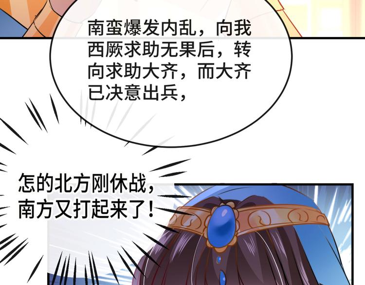 不识桃花只识君韩漫全集-第258话 女帝修习之路无删减无遮挡章节图片 
