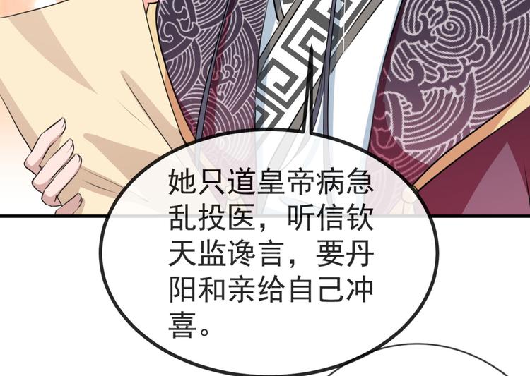 不识桃花只识君韩漫全集-第259话 不如求娶丹阳郡主？无删减无遮挡章节图片 