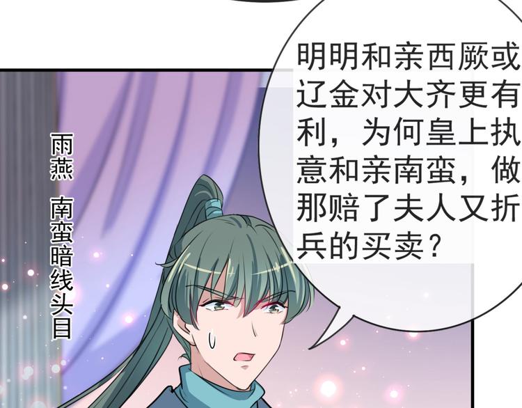 不识桃花只识君韩漫全集-第259话 不如求娶丹阳郡主？无删减无遮挡章节图片 