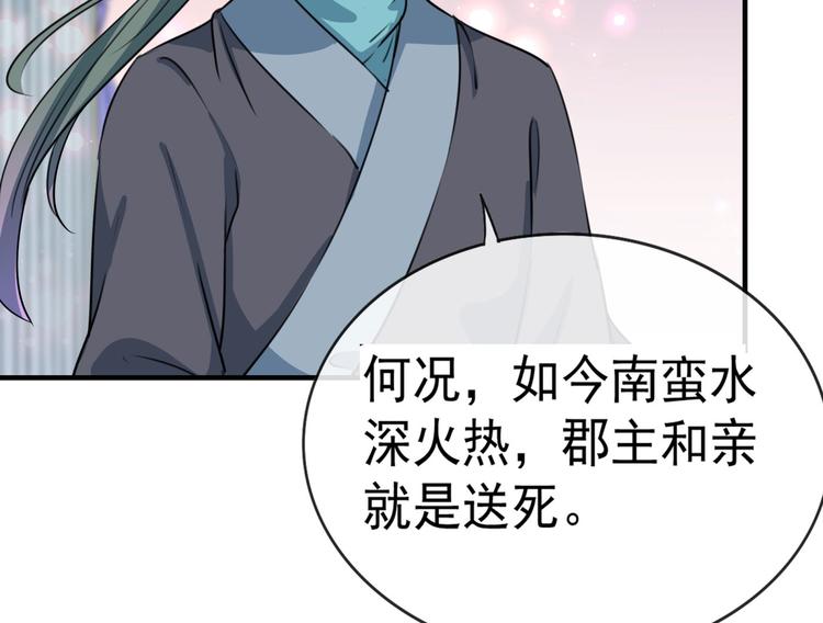 不识桃花只识君韩漫全集-第259话 不如求娶丹阳郡主？无删减无遮挡章节图片 