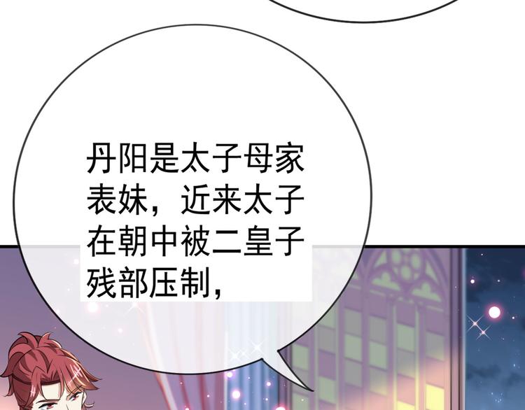 不识桃花只识君韩漫全集-第259话 不如求娶丹阳郡主？无删减无遮挡章节图片 