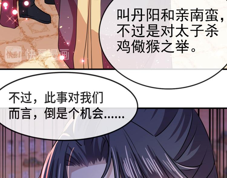不识桃花只识君韩漫全集-第259话 不如求娶丹阳郡主？无删减无遮挡章节图片 