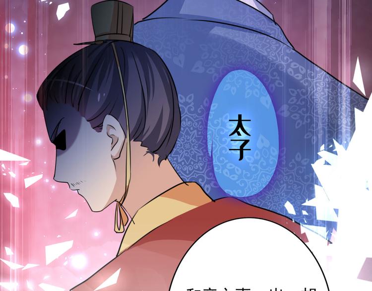 不识桃花只识君韩漫全集-第259话 不如求娶丹阳郡主？无删减无遮挡章节图片 