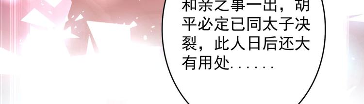 不识桃花只识君韩漫全集-第259话 不如求娶丹阳郡主？无删减无遮挡章节图片 