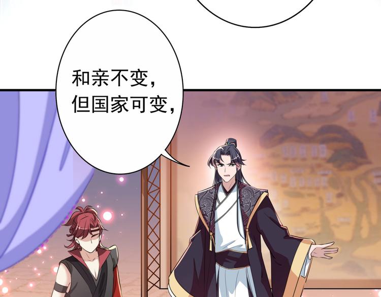 不识桃花只识君韩漫全集-第259话 不如求娶丹阳郡主？无删减无遮挡章节图片 