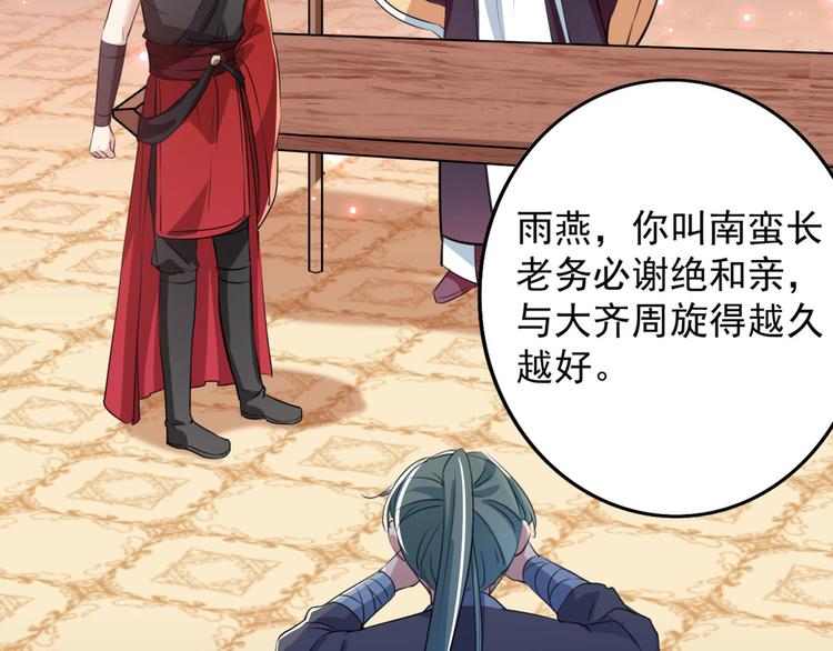 不识桃花只识君韩漫全集-第259话 不如求娶丹阳郡主？无删减无遮挡章节图片 