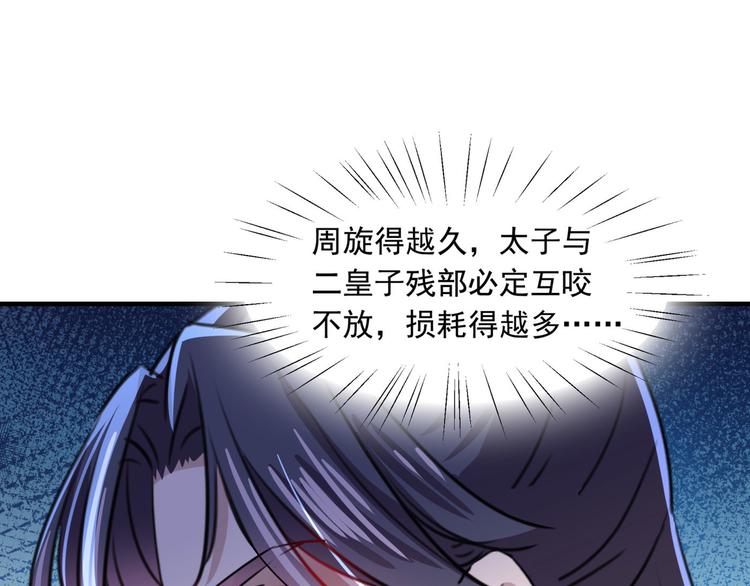不识桃花只识君韩漫全集-第259话 不如求娶丹阳郡主？无删减无遮挡章节图片 