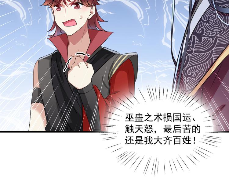 不识桃花只识君韩漫全集-第259话 不如求娶丹阳郡主？无删减无遮挡章节图片 