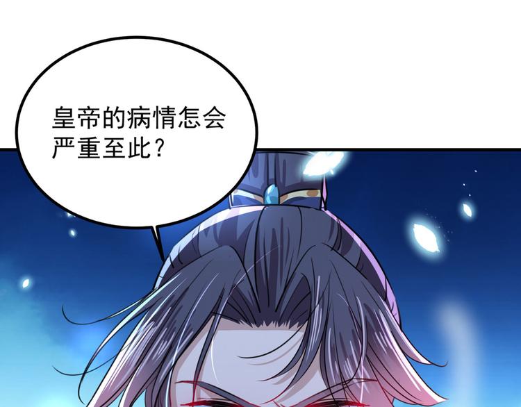 不识桃花只识君韩漫全集-第259话 不如求娶丹阳郡主？无删减无遮挡章节图片 