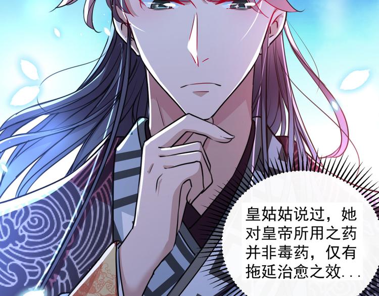 不识桃花只识君韩漫全集-第259话 不如求娶丹阳郡主？无删减无遮挡章节图片 