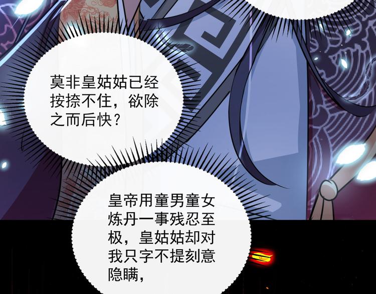 不识桃花只识君韩漫全集-第259话 不如求娶丹阳郡主？无删减无遮挡章节图片 