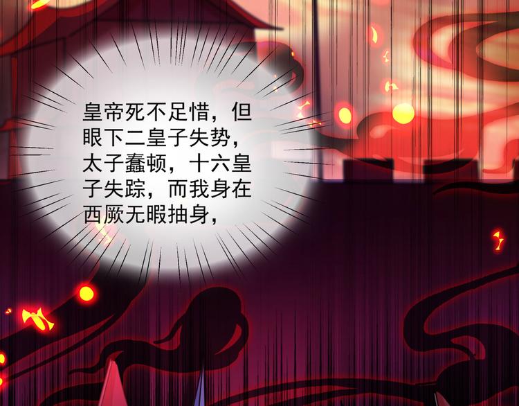 不识桃花只识君韩漫全集-第259话 不如求娶丹阳郡主？无删减无遮挡章节图片 