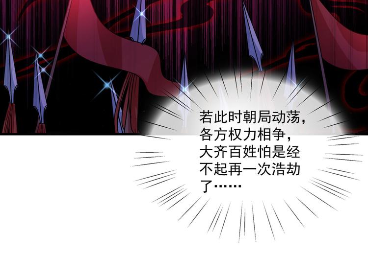 不识桃花只识君韩漫全集-第259话 不如求娶丹阳郡主？无删减无遮挡章节图片 
