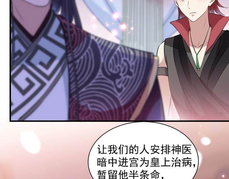 不识桃花只识君韩漫全集-第259话 不如求娶丹阳郡主？无删减无遮挡章节图片 
