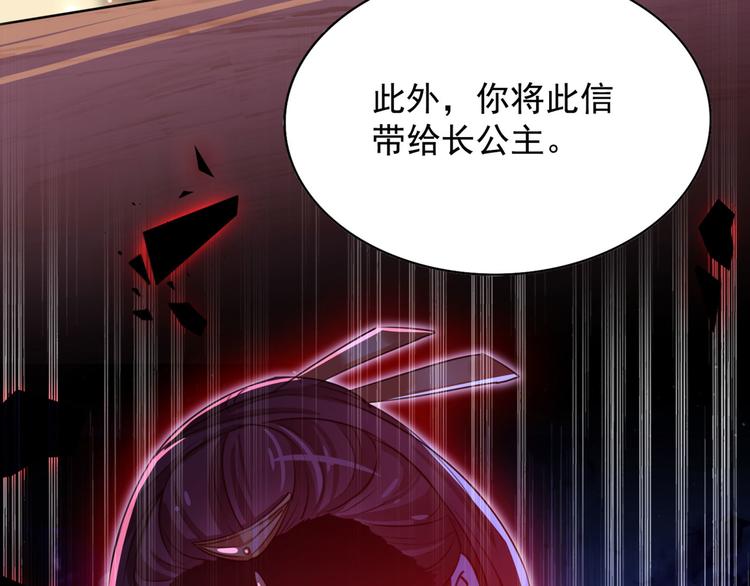 不识桃花只识君韩漫全集-第259话 不如求娶丹阳郡主？无删减无遮挡章节图片 