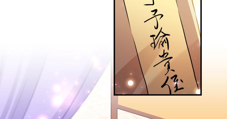 不识桃花只识君韩漫全集-第259话 不如求娶丹阳郡主？无删减无遮挡章节图片 