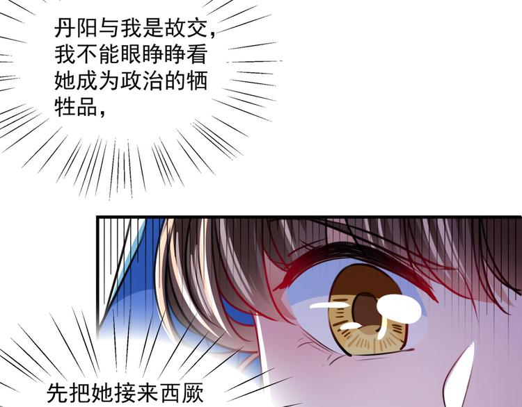 不识桃花只识君韩漫全集-第259话 不如求娶丹阳郡主？无删减无遮挡章节图片 