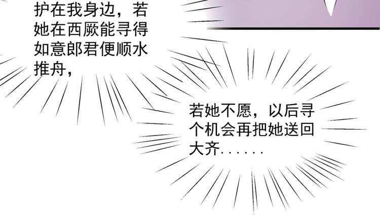 不识桃花只识君韩漫全集-第259话 不如求娶丹阳郡主？无删减无遮挡章节图片 