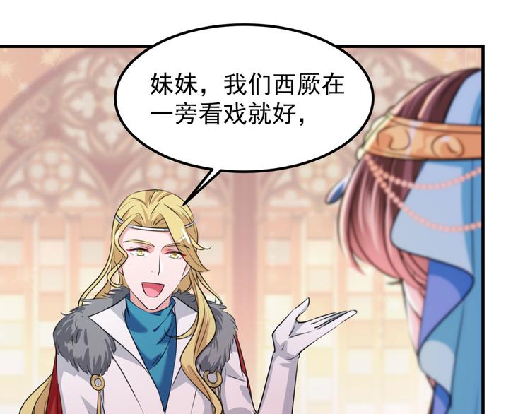 不识桃花只识君韩漫全集-第259话 不如求娶丹阳郡主？无删减无遮挡章节图片 