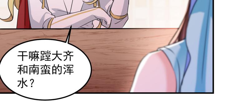 不识桃花只识君韩漫全集-第259话 不如求娶丹阳郡主？无删减无遮挡章节图片 
