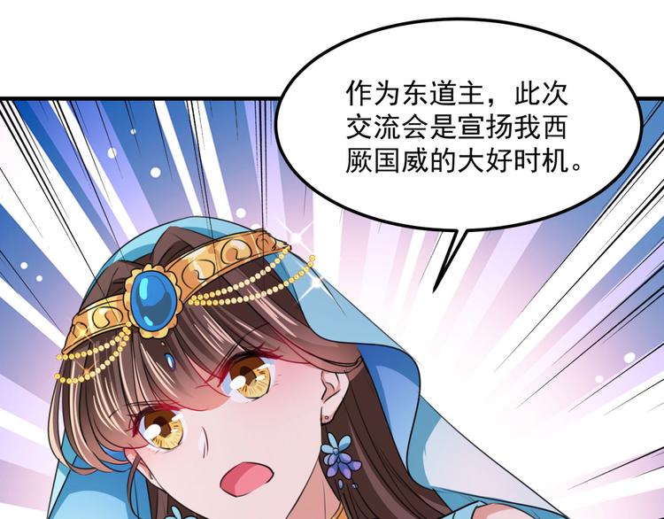 不识桃花只识君韩漫全集-第259话 不如求娶丹阳郡主？无删减无遮挡章节图片 