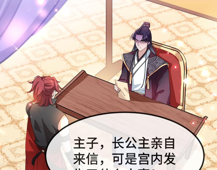 不识桃花只识君韩漫全集-第259话 不如求娶丹阳郡主？无删减无遮挡章节图片 