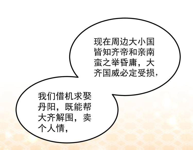 不识桃花只识君韩漫全集-第259话 不如求娶丹阳郡主？无删减无遮挡章节图片 