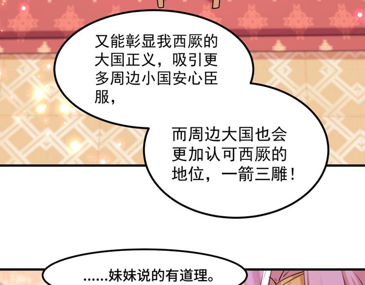 不识桃花只识君韩漫全集-第259话 不如求娶丹阳郡主？无删减无遮挡章节图片 