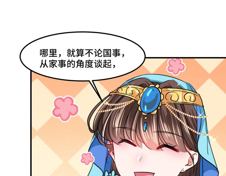 不识桃花只识君韩漫全集-第259话 不如求娶丹阳郡主？无删减无遮挡章节图片 
