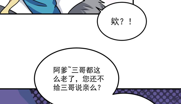 不识桃花只识君韩漫全集-第259话 不如求娶丹阳郡主？无删减无遮挡章节图片 