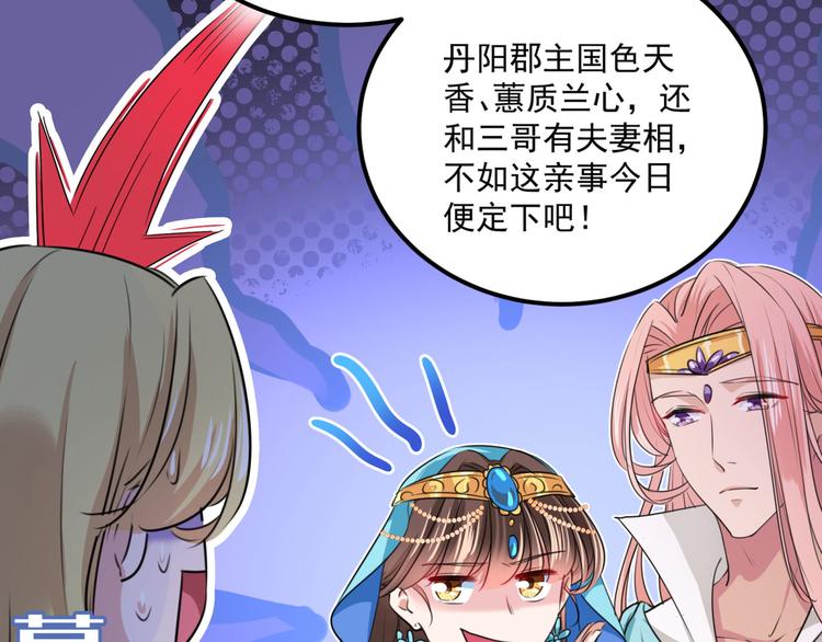 不识桃花只识君韩漫全集-第259话 不如求娶丹阳郡主？无删减无遮挡章节图片 