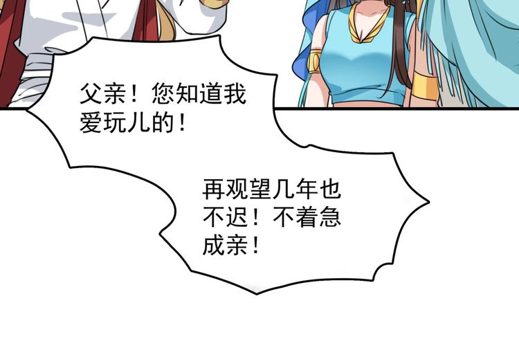 不识桃花只识君韩漫全集-第259话 不如求娶丹阳郡主？无删减无遮挡章节图片 