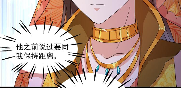 不识桃花只识君韩漫全集-第261话 她的纹章不见了？！无删减无遮挡章节图片 