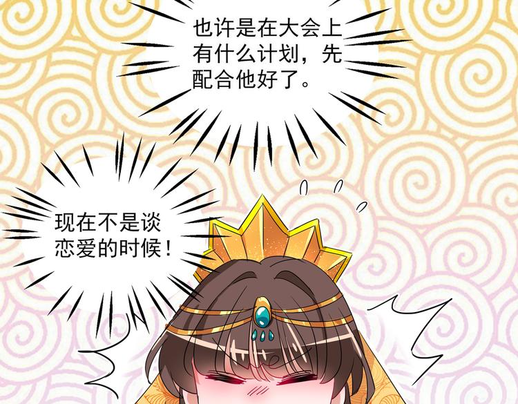 不识桃花只识君韩漫全集-第261话 她的纹章不见了？！无删减无遮挡章节图片 