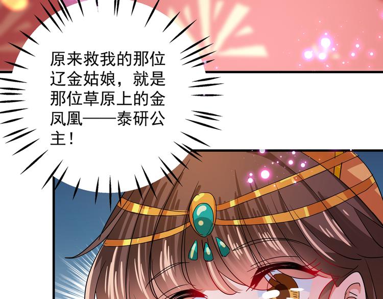 不识桃花只识君韩漫全集-第261话 她的纹章不见了？！无删减无遮挡章节图片 