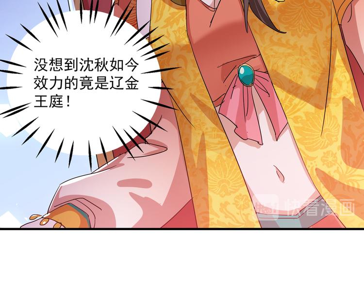不识桃花只识君韩漫全集-第261话 她的纹章不见了？！无删减无遮挡章节图片 